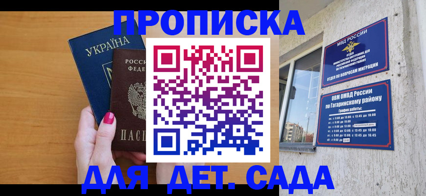 временная прописка в Мытищах