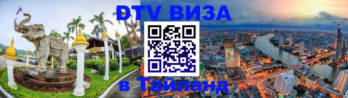 Сколько стоит DTV виза — актуальные цены, оформление даже без документов - Мытищи  10.01.2026 